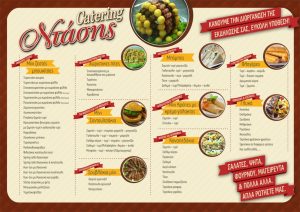 Κατάλογος catering